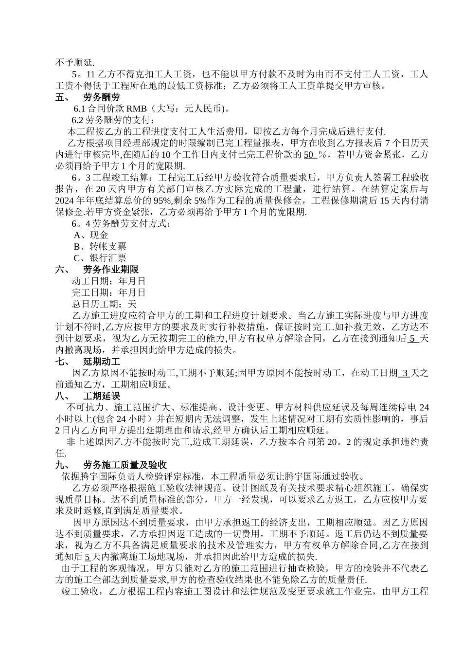 建筑装饰工程施工劳务合同_第2页