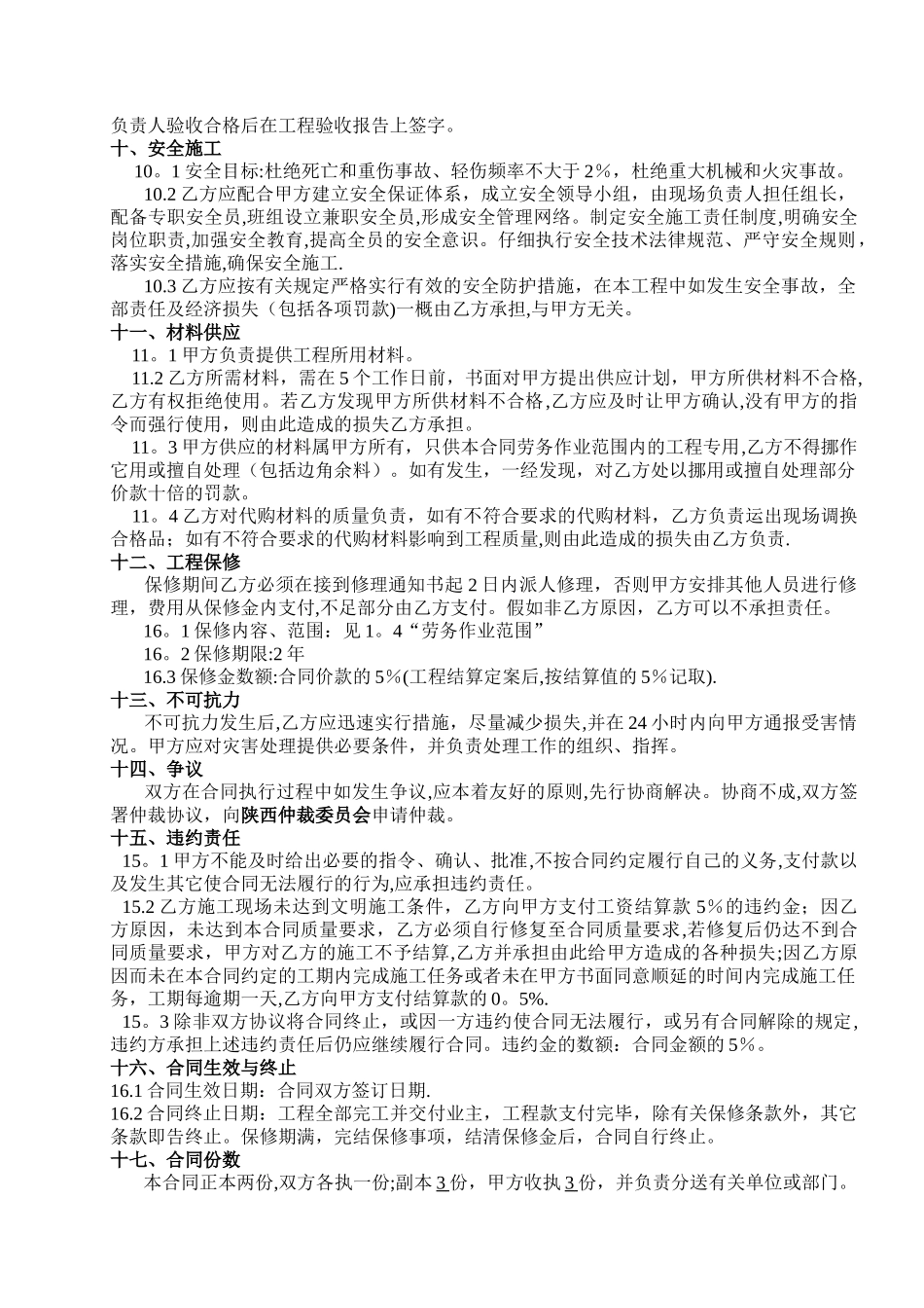 建筑装饰工程施工劳务合同_第3页