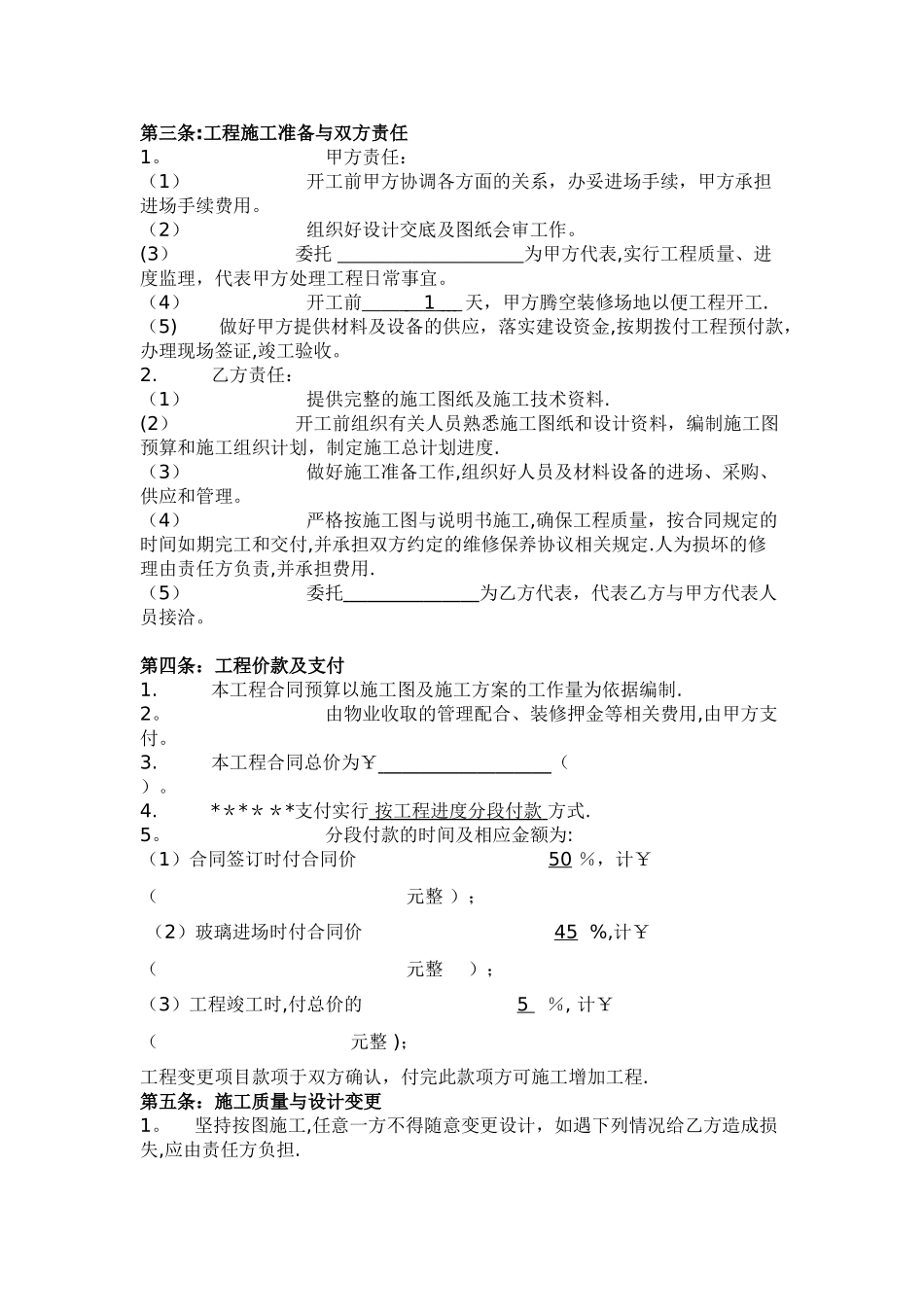 建筑装饰工程承包合同范本_第2页