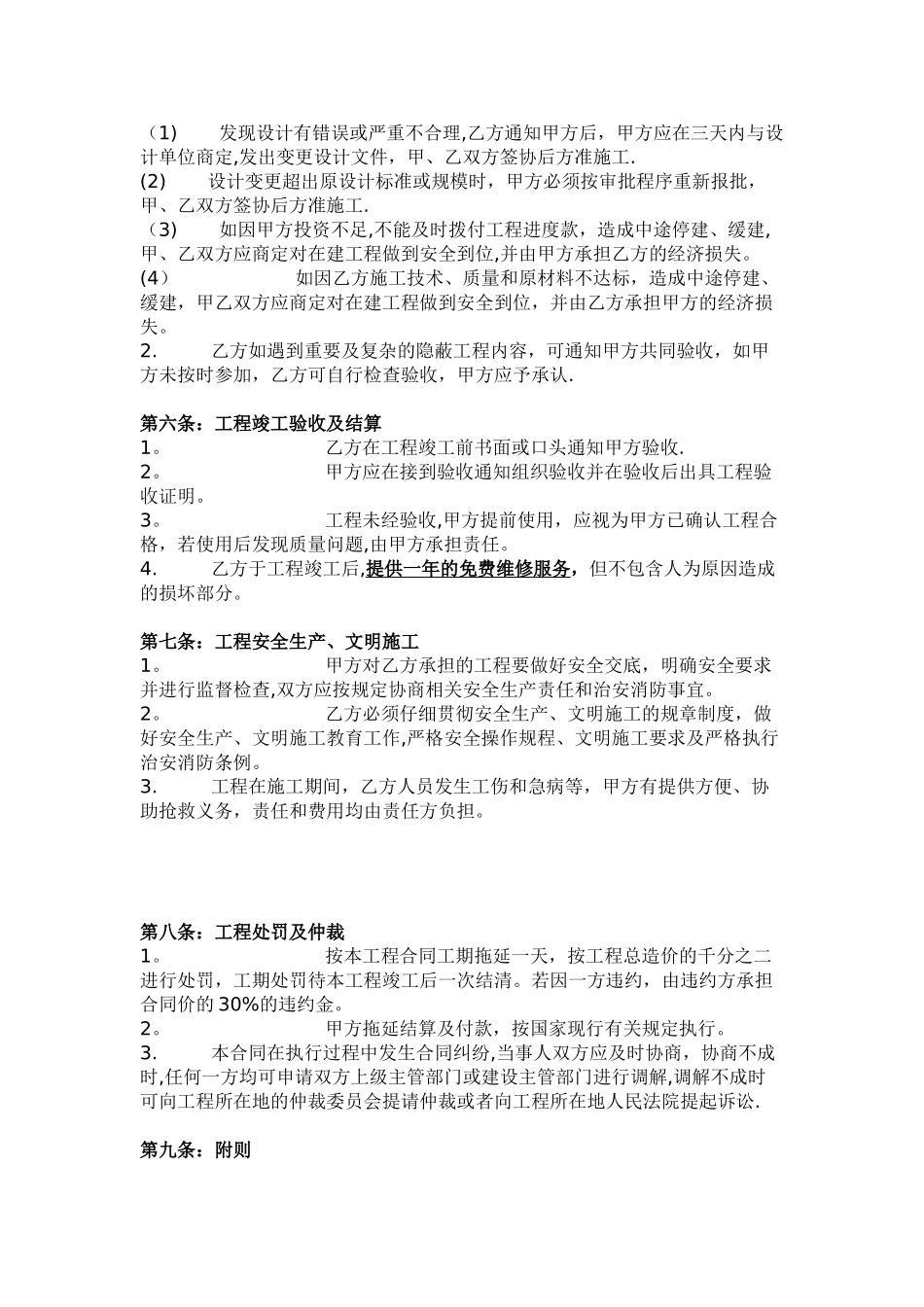 建筑装饰工程承包合同范本_第3页
