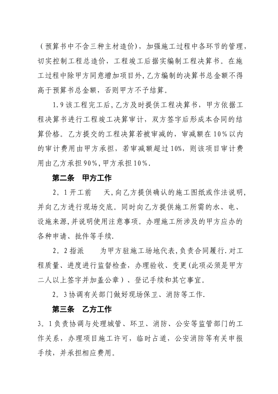 建筑装饰工程施工合同54205_第2页