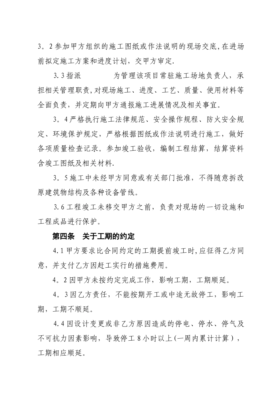 建筑装饰工程施工合同54205_第3页