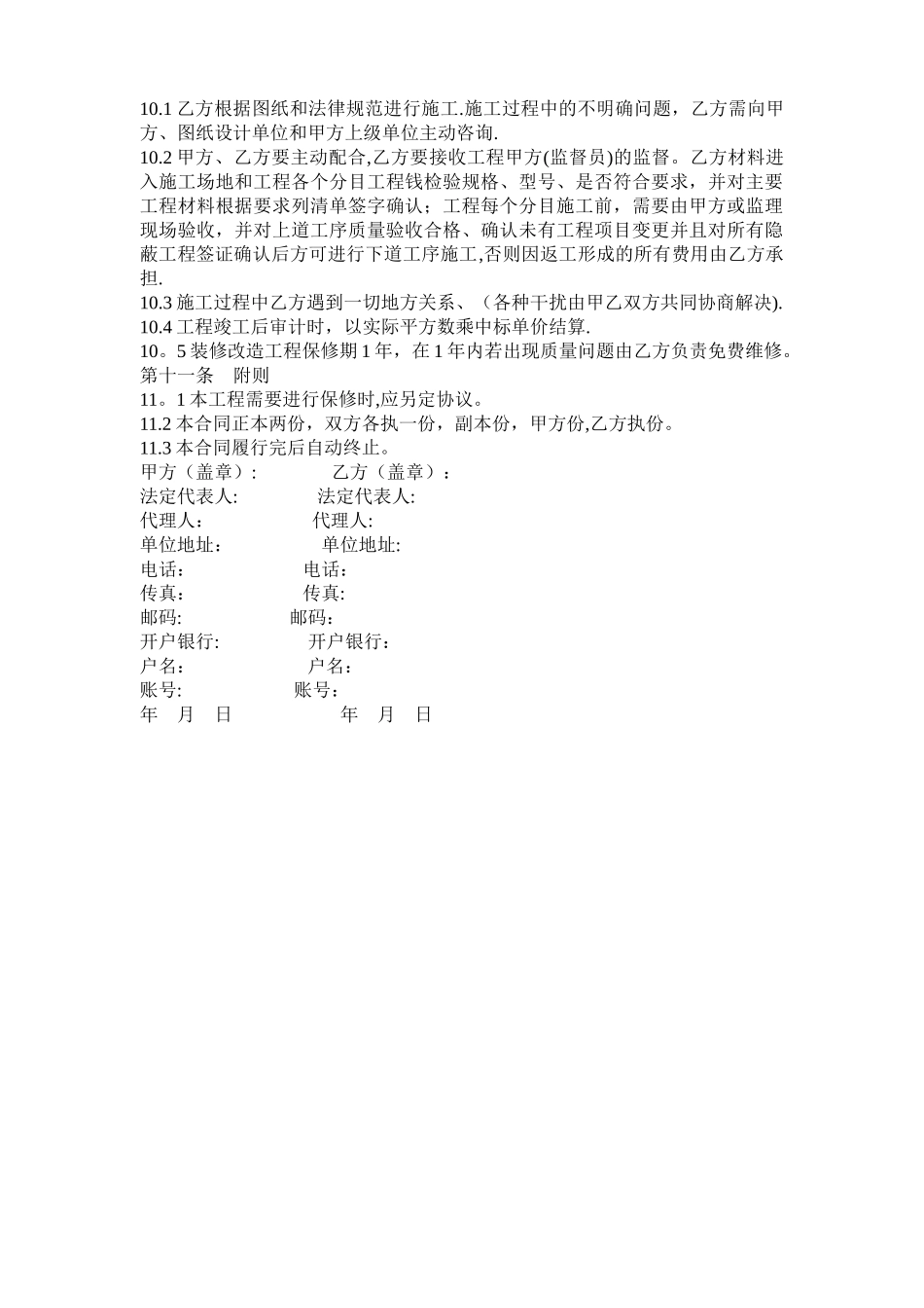建筑装饰工程施工合同(乙种本)_第3页