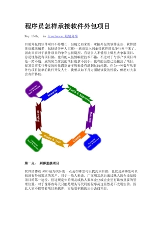 2025年程序员如何承接软件外包项目