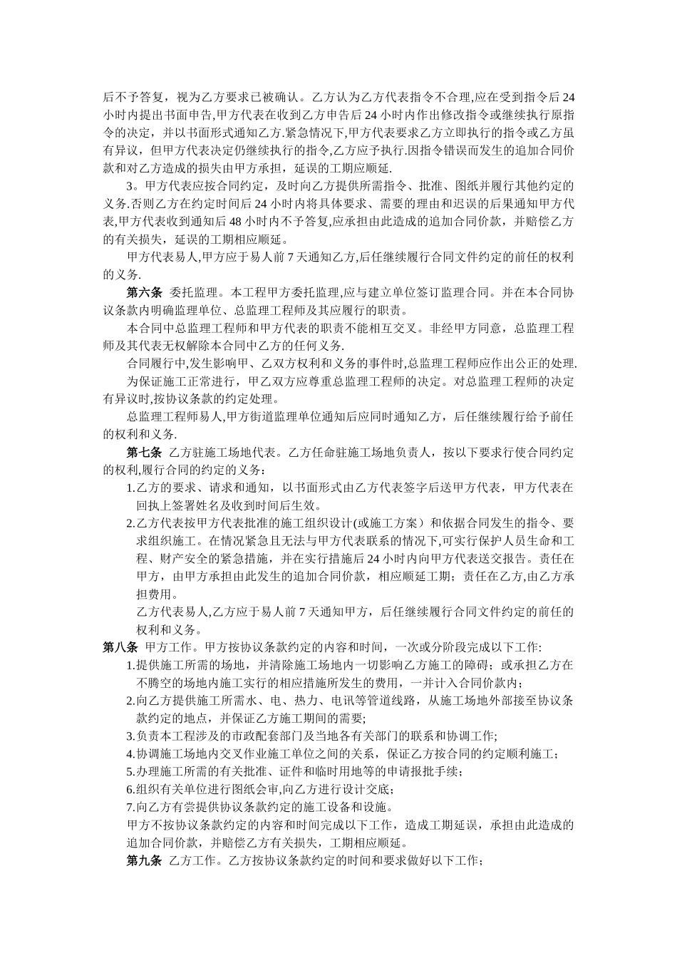 建筑装饰工程施工合同示范文本_第3页
