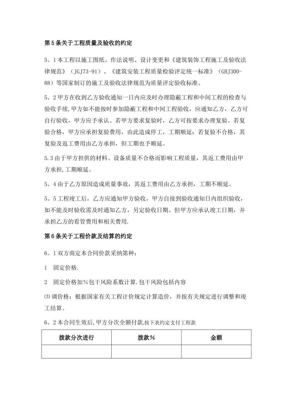 建筑装饰工程施工合同乙种本范本_第3页