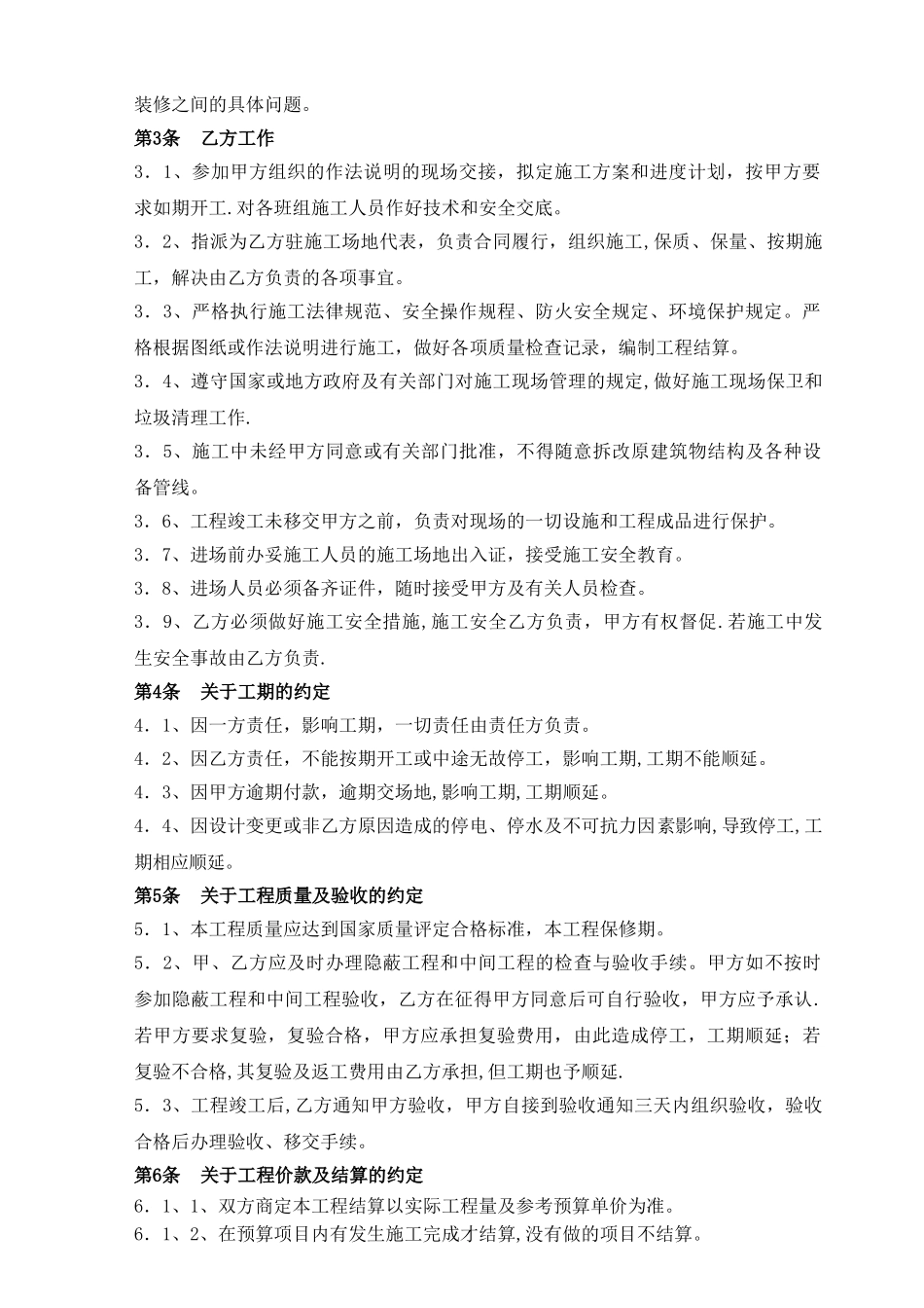 建筑装饰工程施工合同范本1_第2页