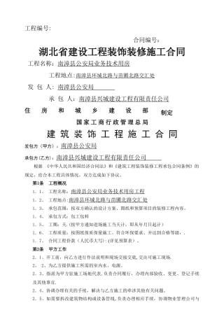 建筑装饰工程施工合同范本1