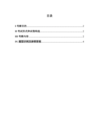 2025年硕士研究生入学考试大纲852通信与信息系统