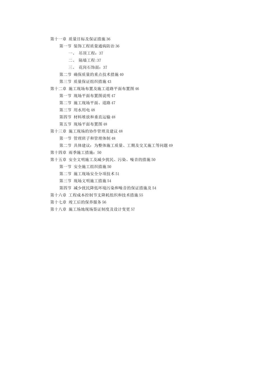 建筑装饰工程施工组织设计方案_第2页