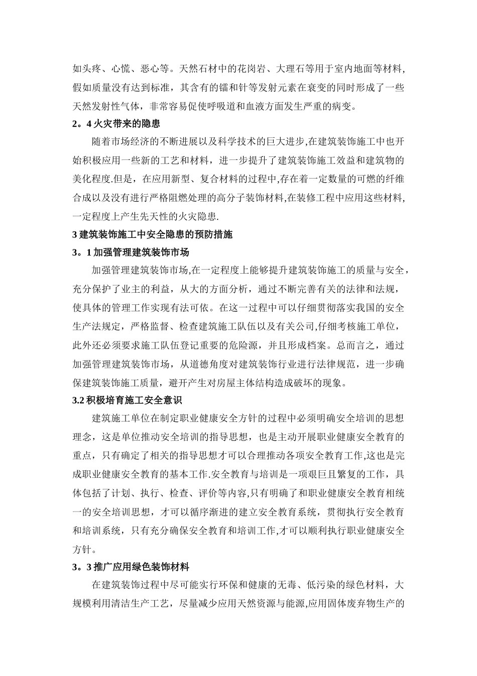 建筑装饰施工中的安全隐患及预防措施分析_第3页