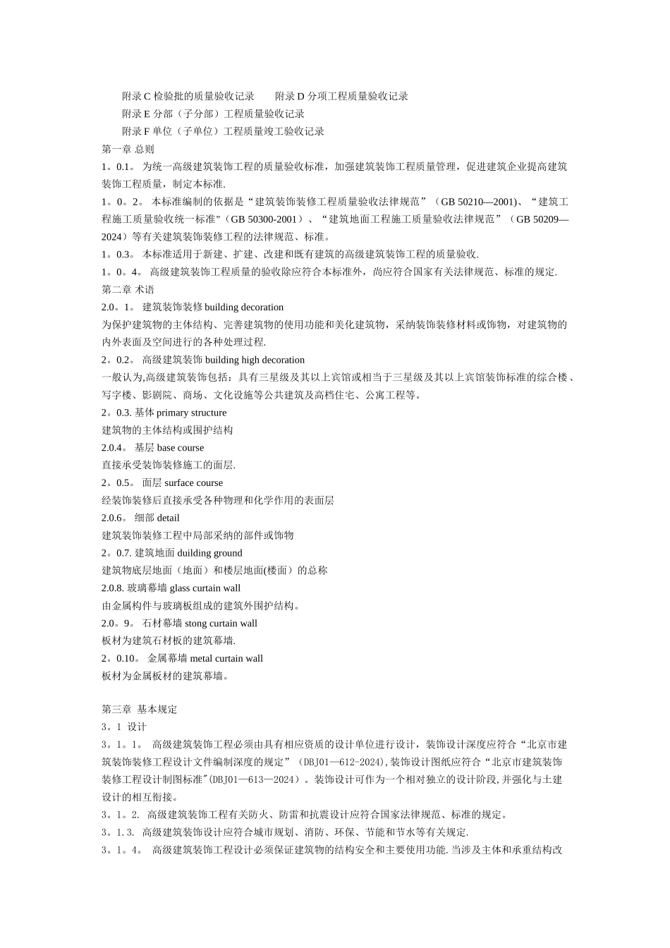 建筑装饰工程质量验收标准_第3页