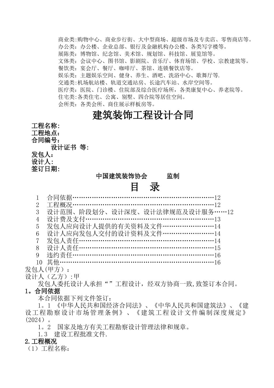 建筑装饰工程设计合同范本_第2页