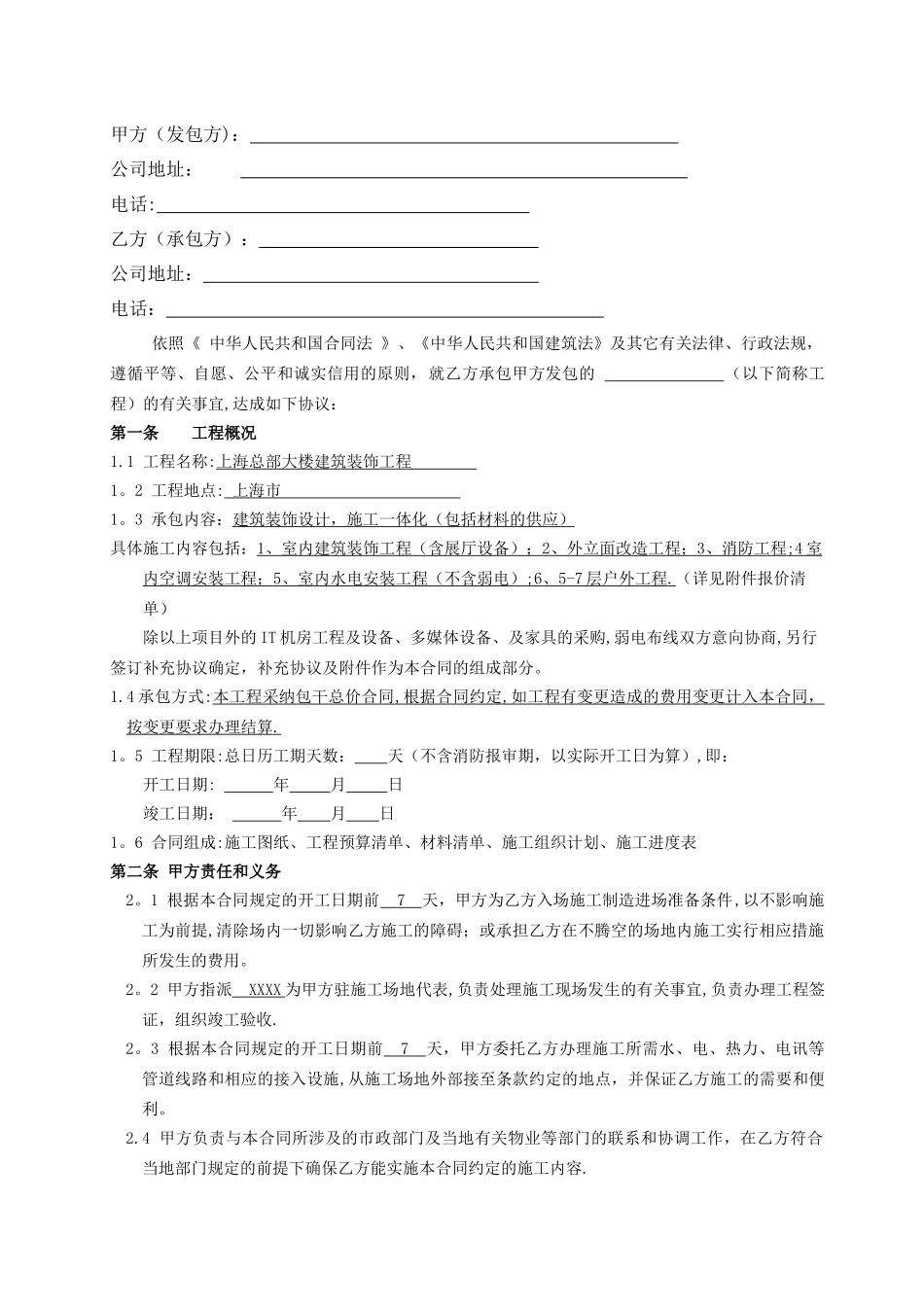 建筑装饰工程设计施工合同_第2页