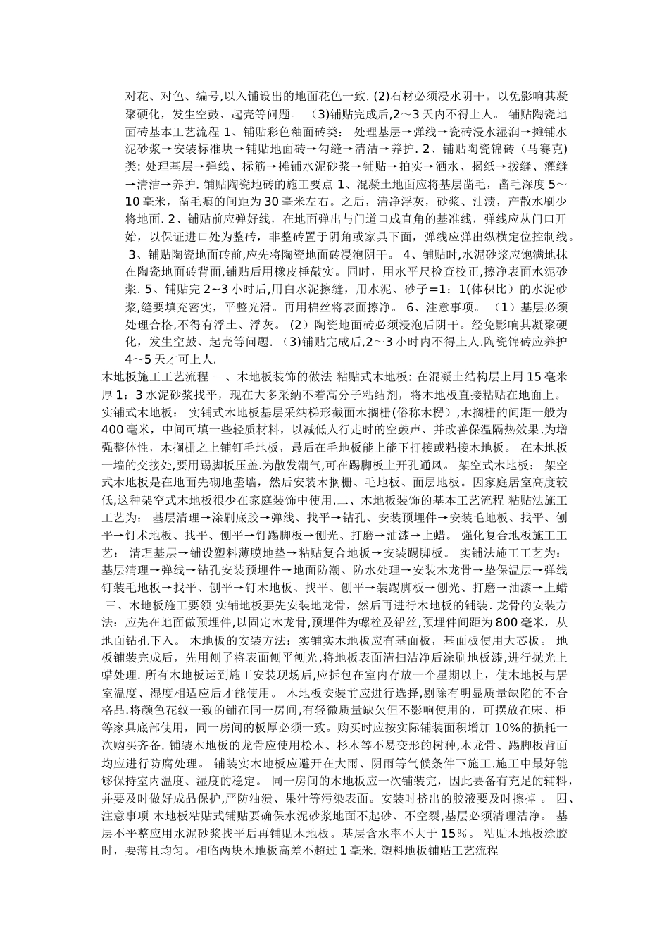 建筑装饰施工工艺大全_第2页