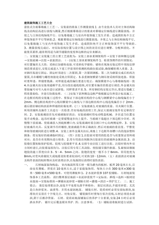 建筑装饰施工工艺大全