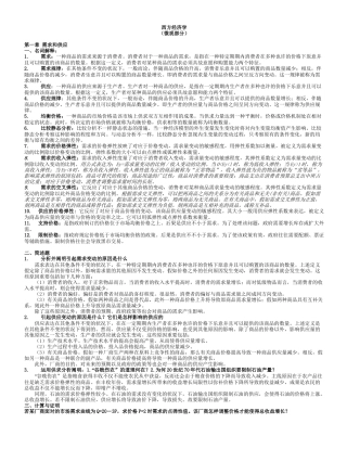 2025年西方经济学微观同等学力考试
