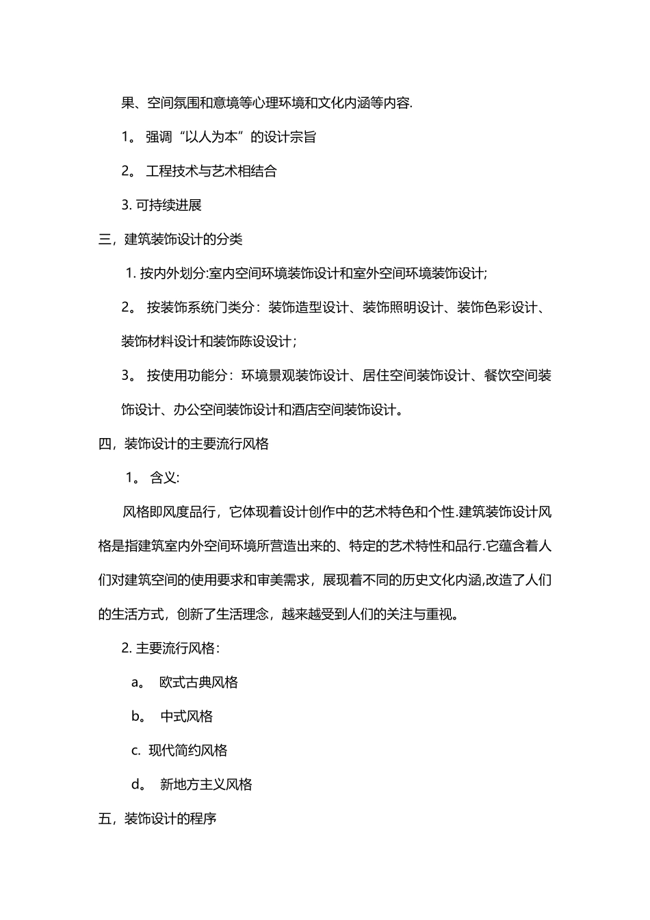 建筑装饰教案_第3页