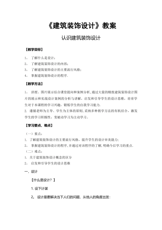 建筑装饰教案