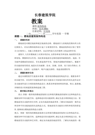 建筑装饰构造教案