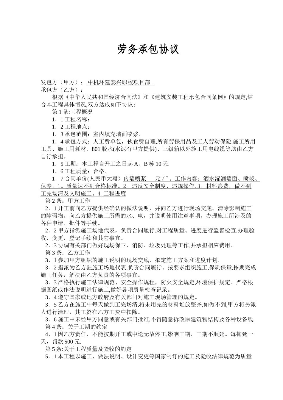 建筑装饰装修(室内墙砖、地砖、石材辅贴)工程施工合同_第1页