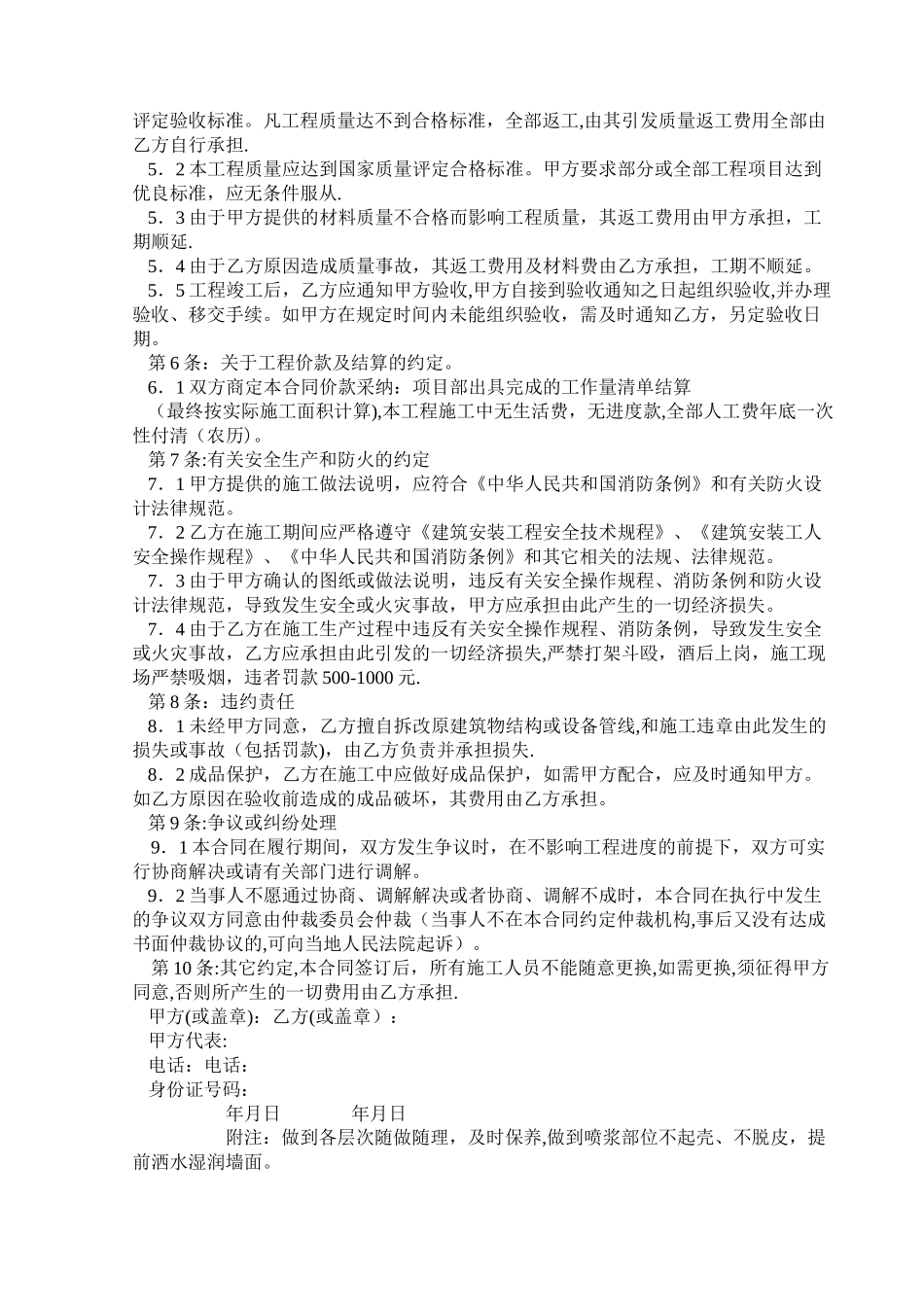 建筑装饰装修(室内墙砖、地砖、石材辅贴)工程施工合同_第2页