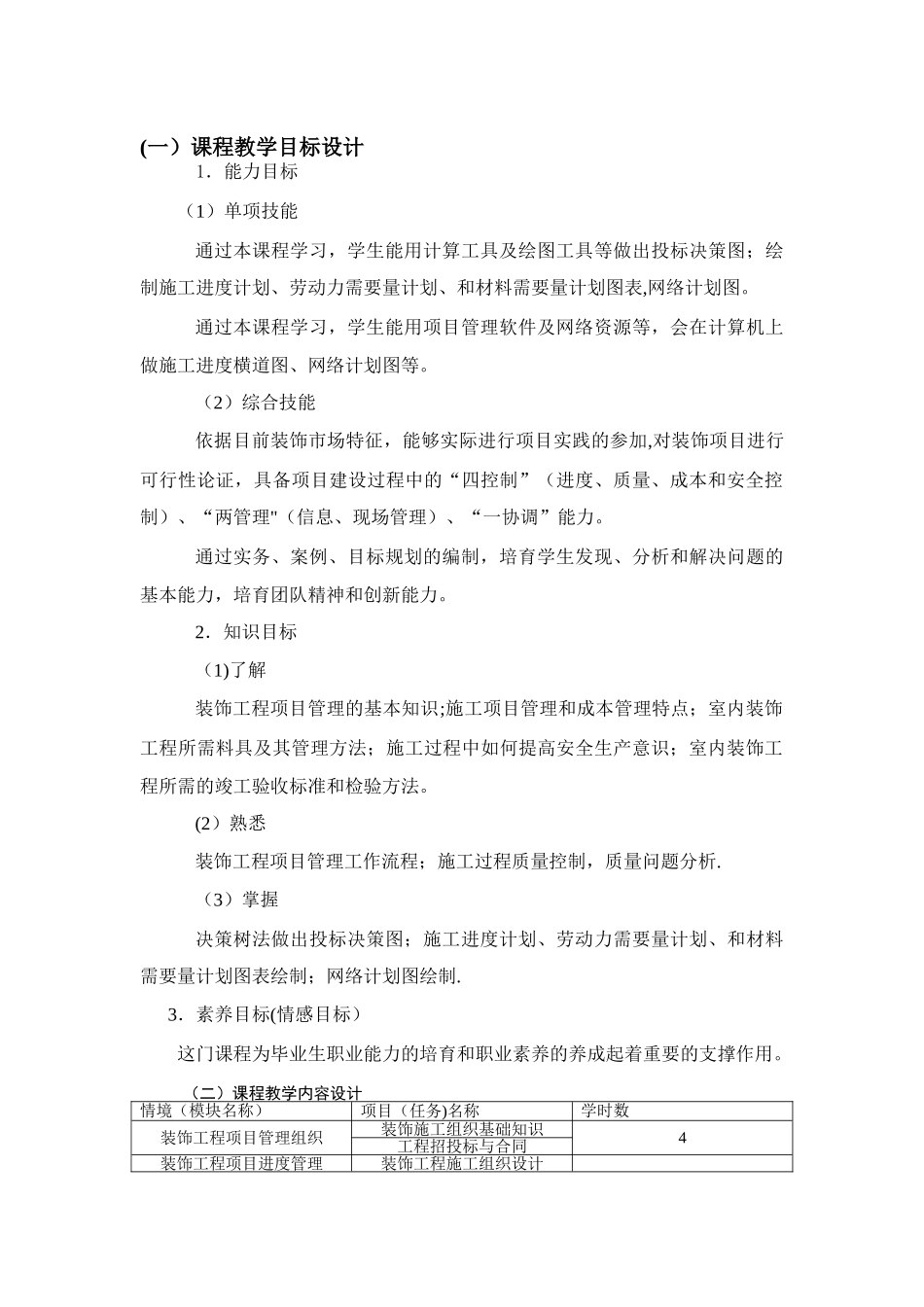 建筑装饰施工组织与管理_第2页
