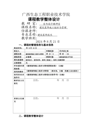建筑装饰施工组织与管理