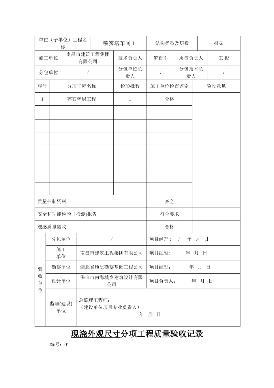 建筑装饰装修工程分部分项验收资料_第2页