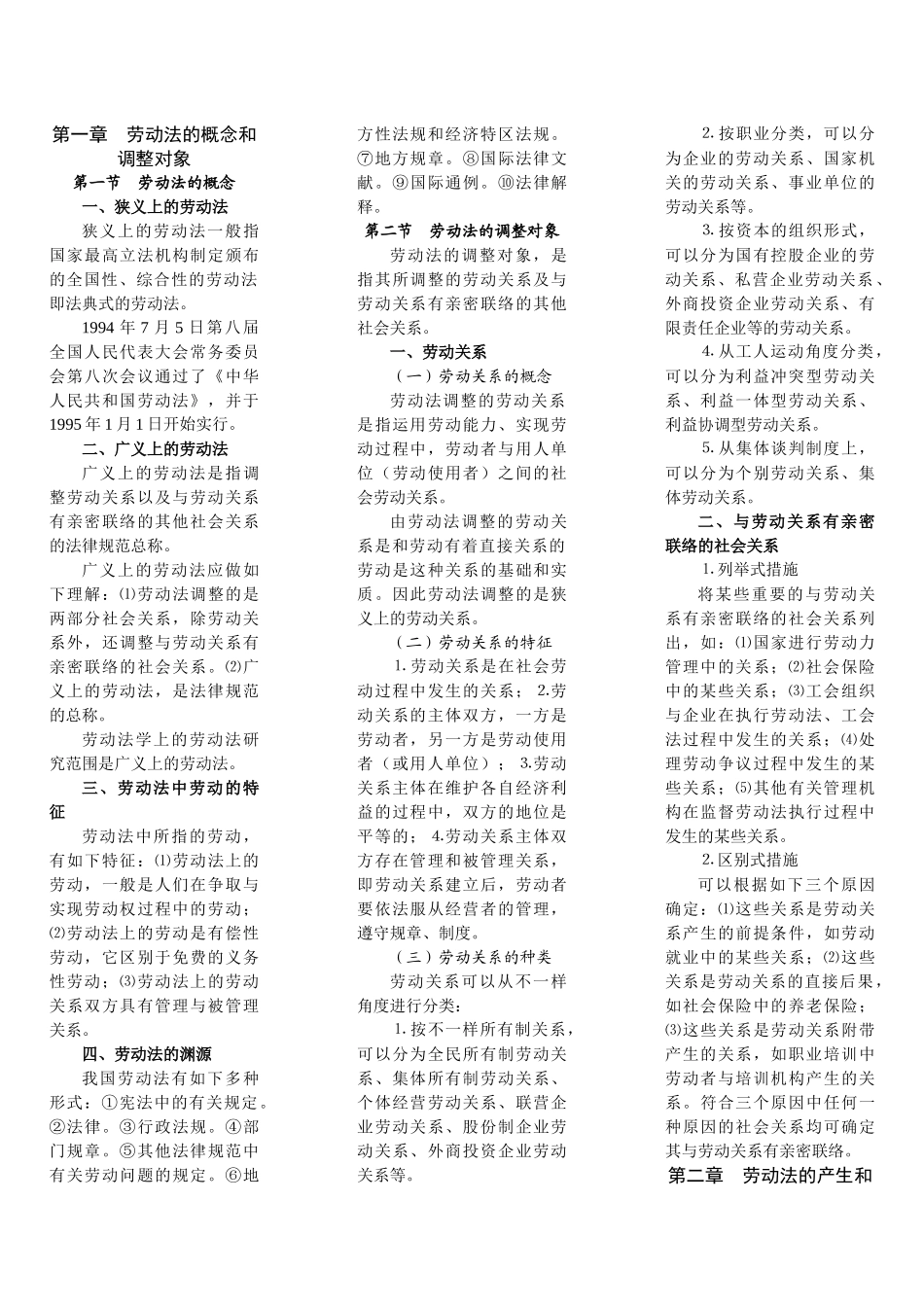 2025年自考劳动法教材梳理_第1页