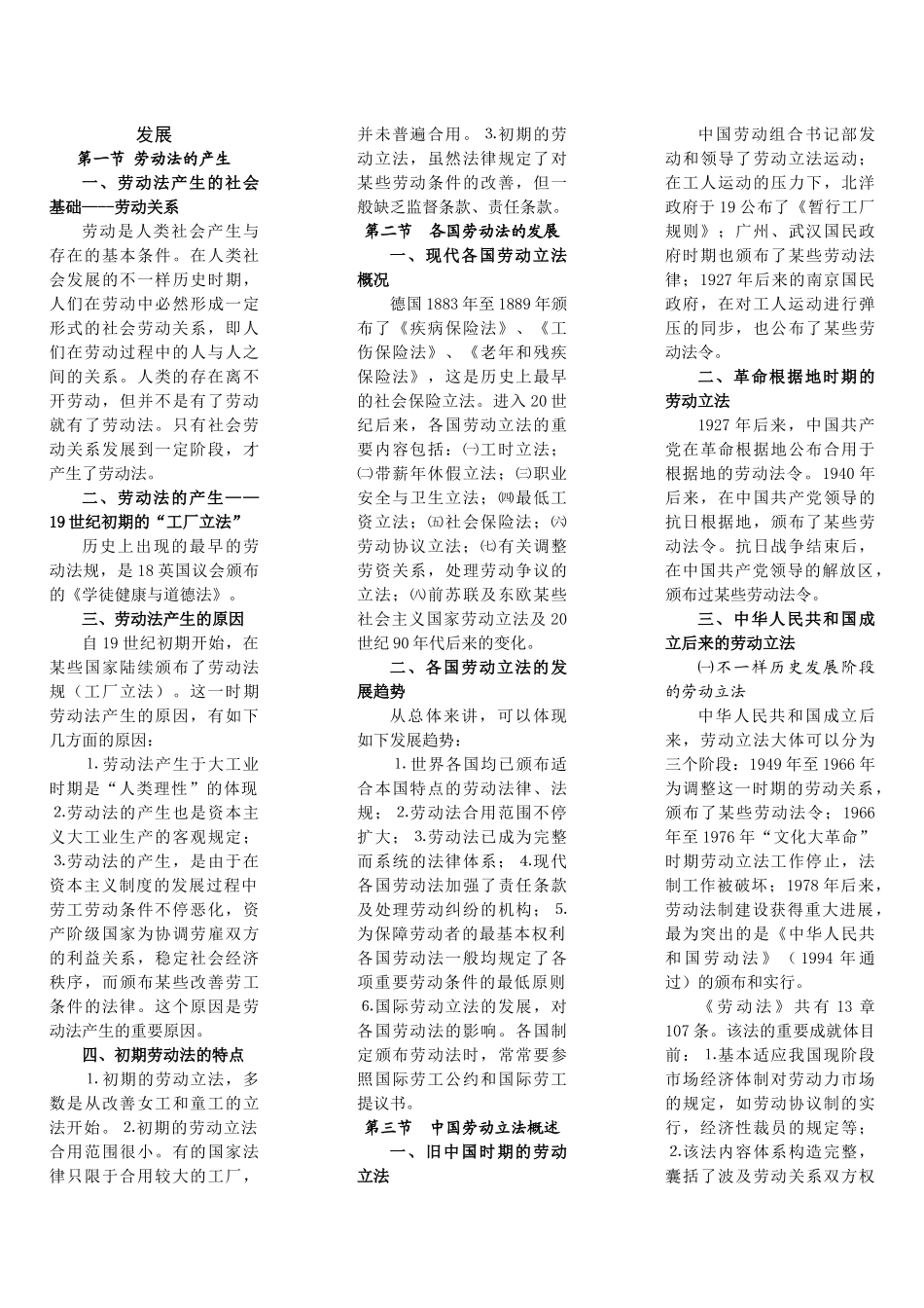 2025年自考劳动法教材梳理_第2页