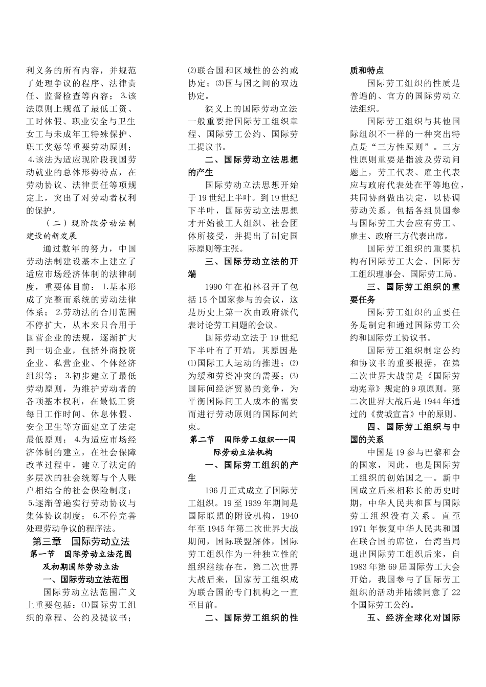 2025年自考劳动法教材梳理_第3页