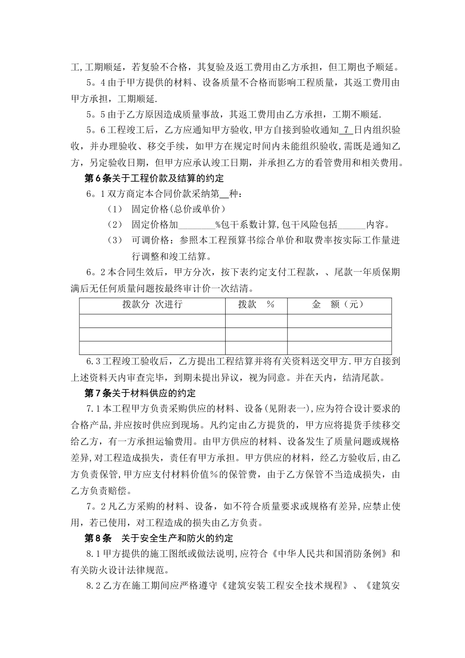 建筑装饰装修工程施工合同_第3页