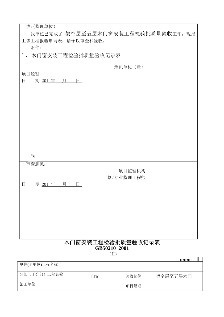 建筑装饰装修分部工程检验批汇总_第3页