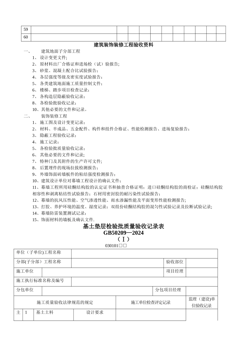 建筑装饰装修工程检验批质量验收记录表_第3页