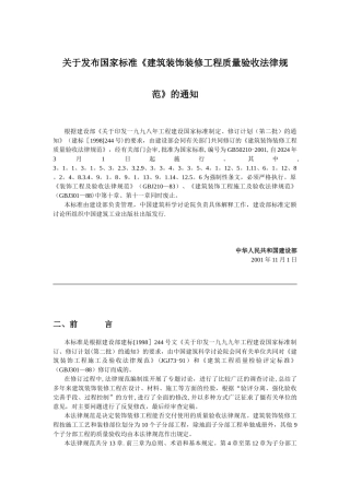 建筑装饰装修工程质量验收规范