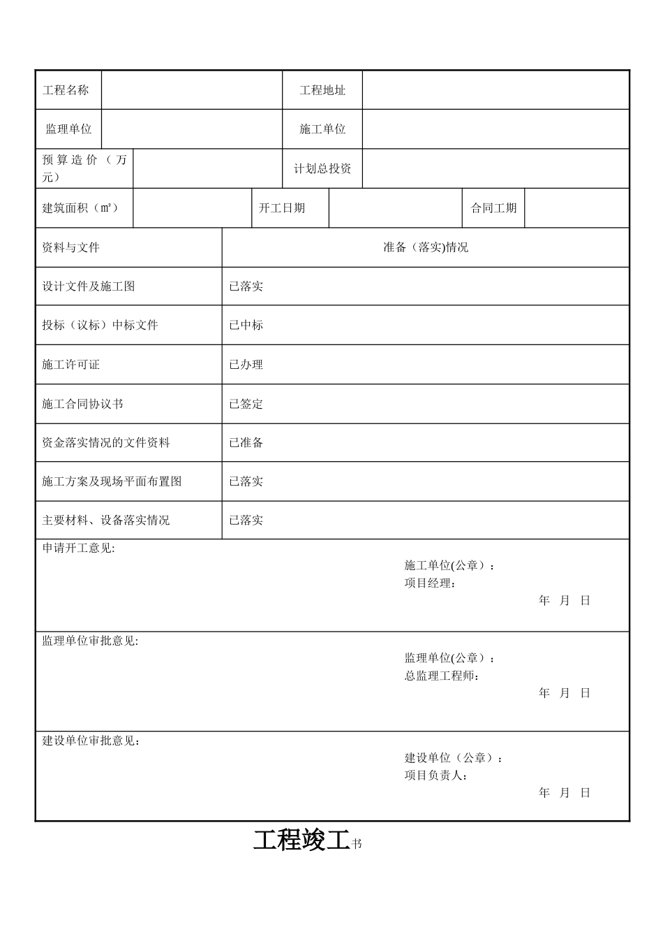 建筑装饰装修工程竣工验收资料表格25432_第3页