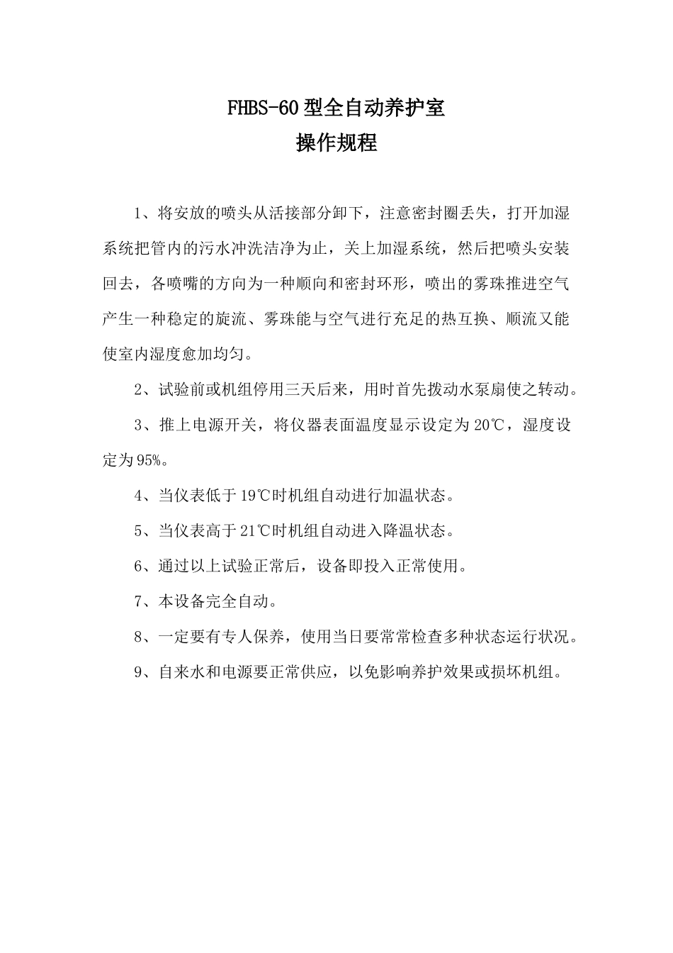 2025年路面试验室设备操作规程_第2页