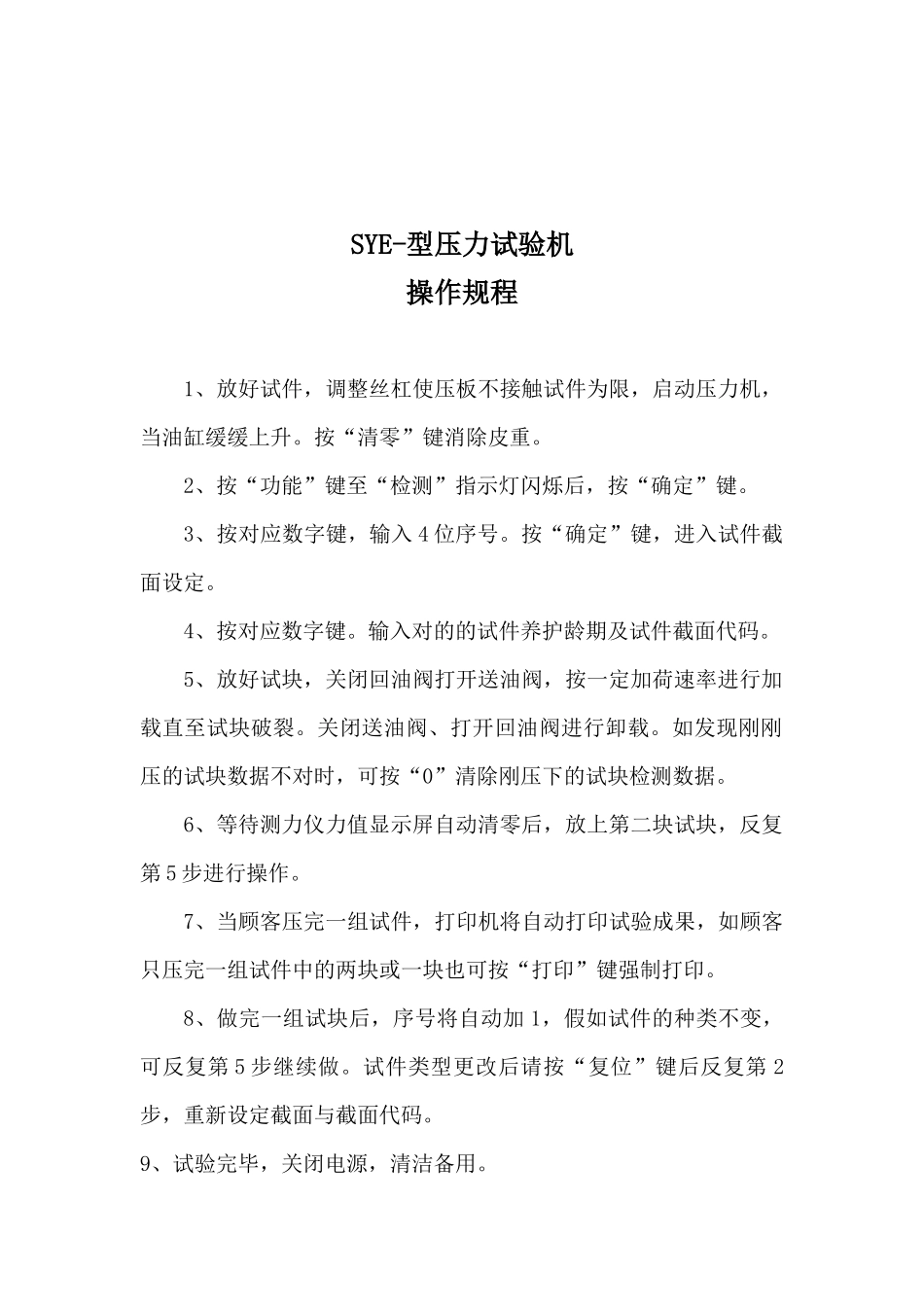 2025年路面试验室设备操作规程_第3页