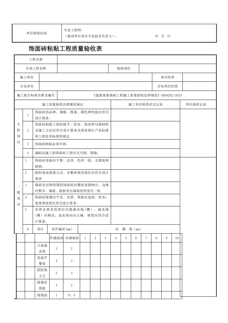 建筑装饰装修工程竣工验收资料表格13142_第2页