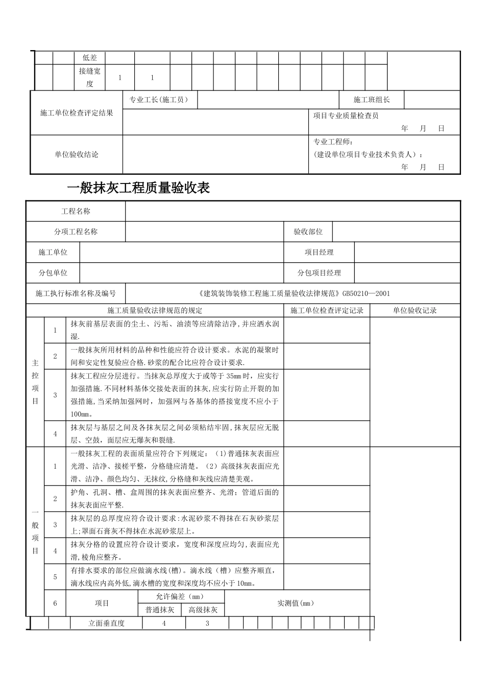 建筑装饰装修工程竣工验收资料表格13142_第3页
