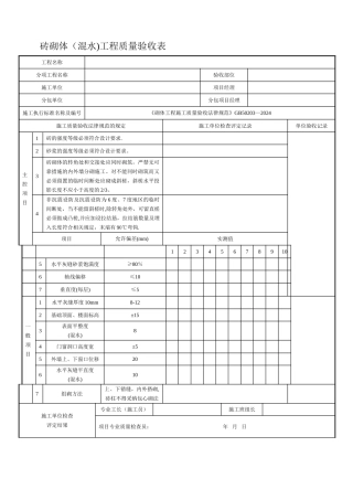 建筑装饰装修工程竣工验收资料表格13142