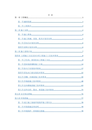 建筑装饰装修施工方案