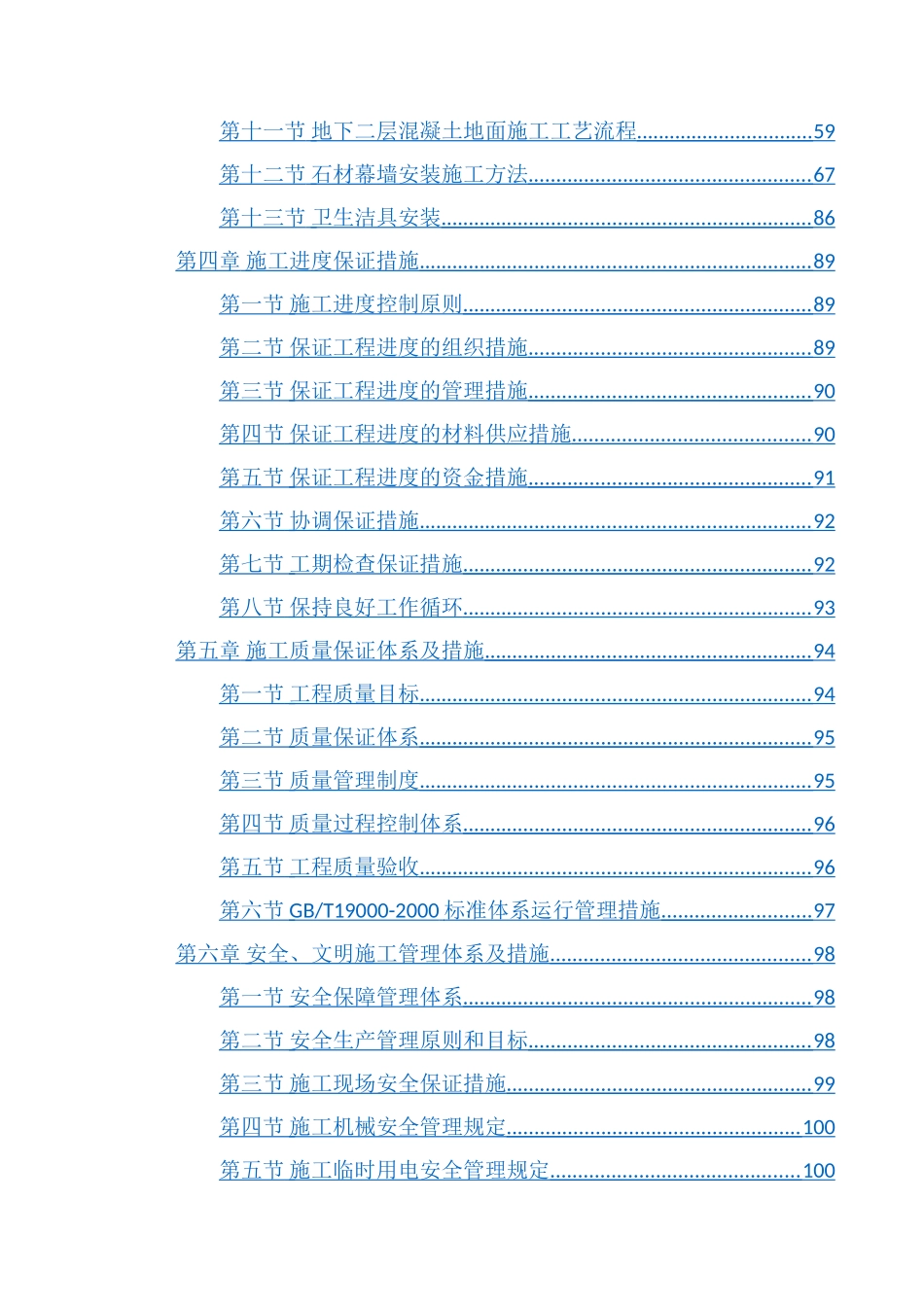 建筑装饰装修施工方案10335_第2页