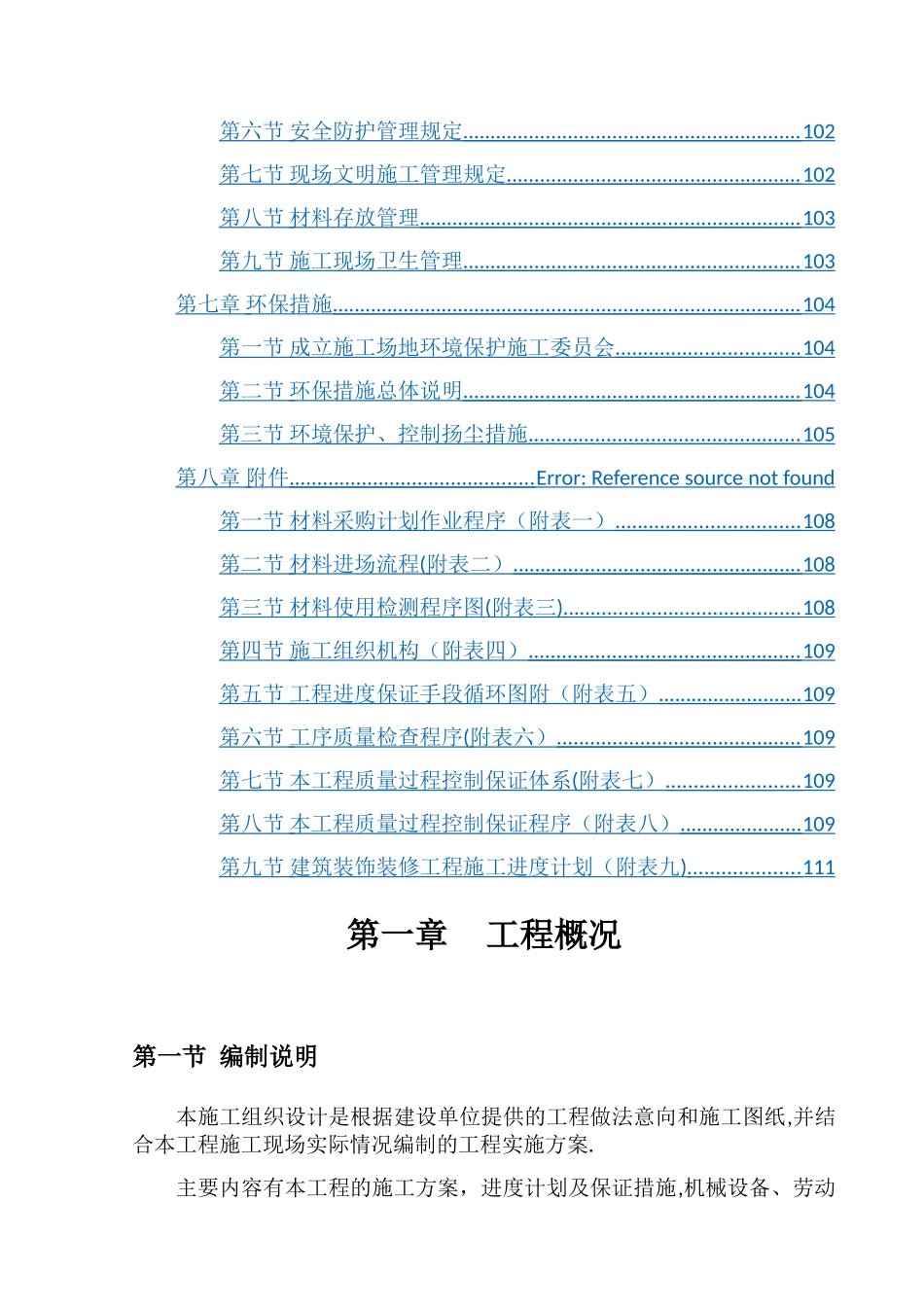 建筑装饰装修施工方案10335_第3页