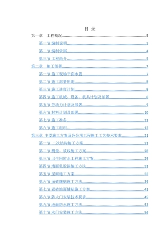 建筑装饰装修施工方案10335