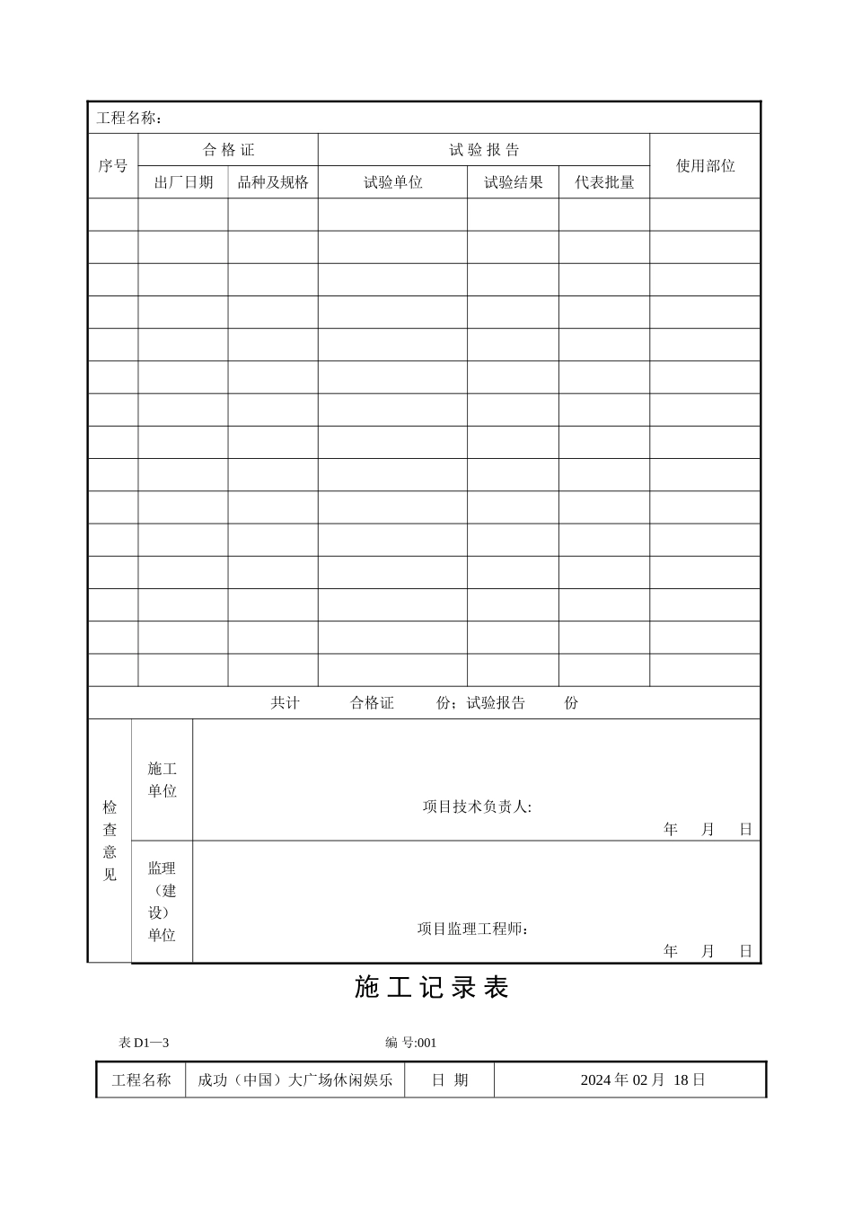 建筑装饰装修工程验收资料_第3页
