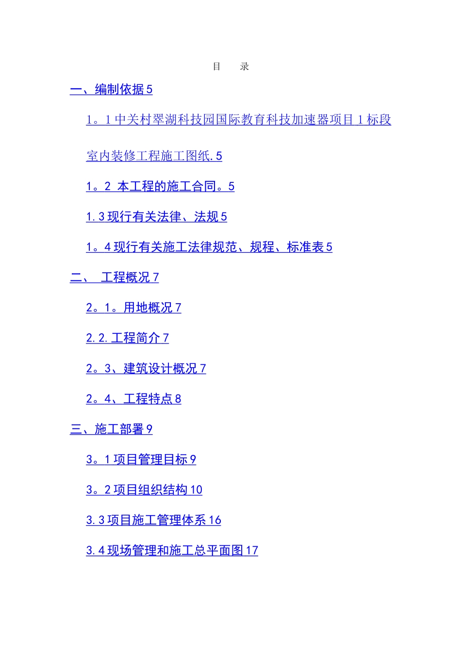 建筑装饰装修施工组织设计方案_第2页