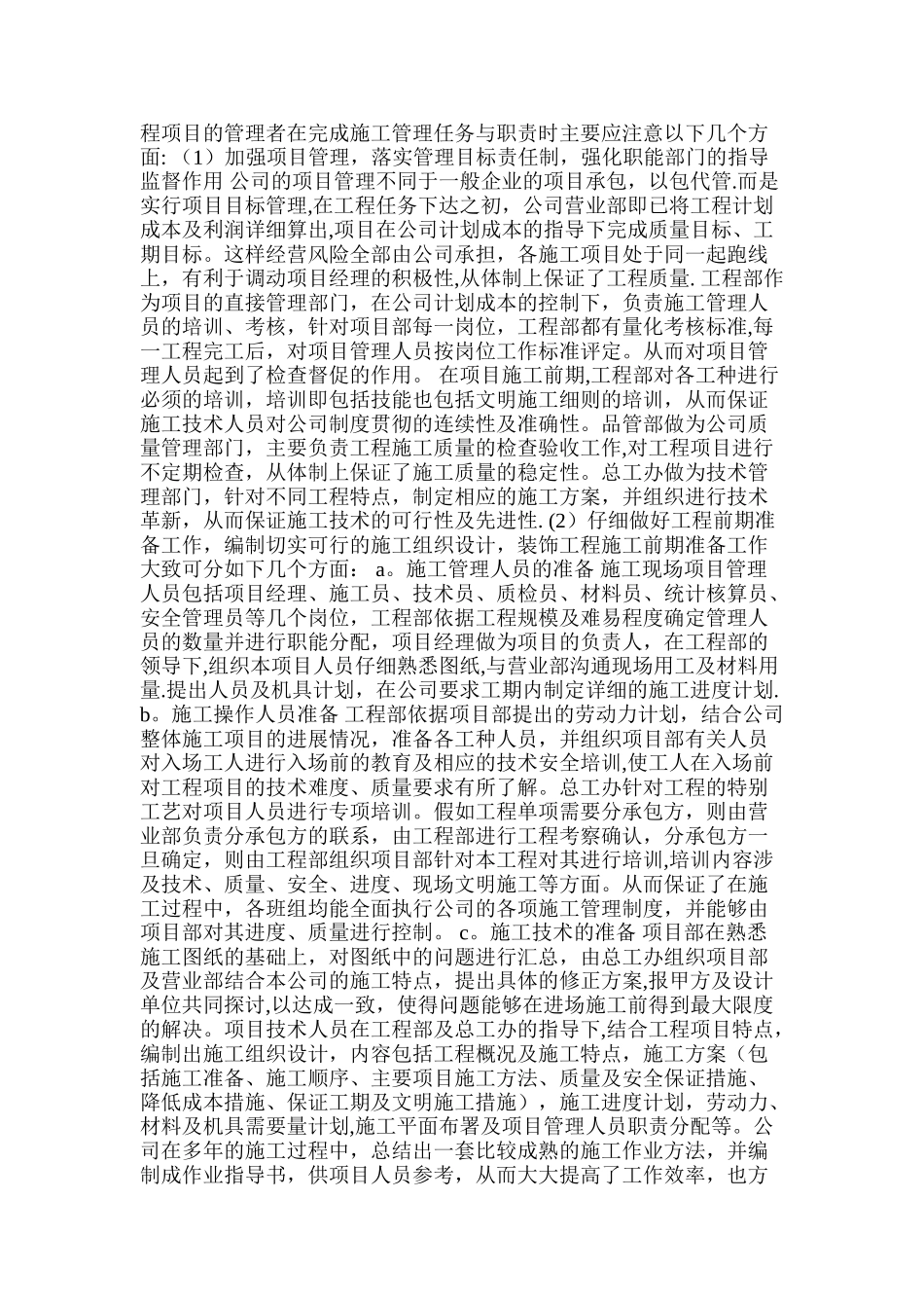 建筑装饰项目的施工组织与管理_第2页