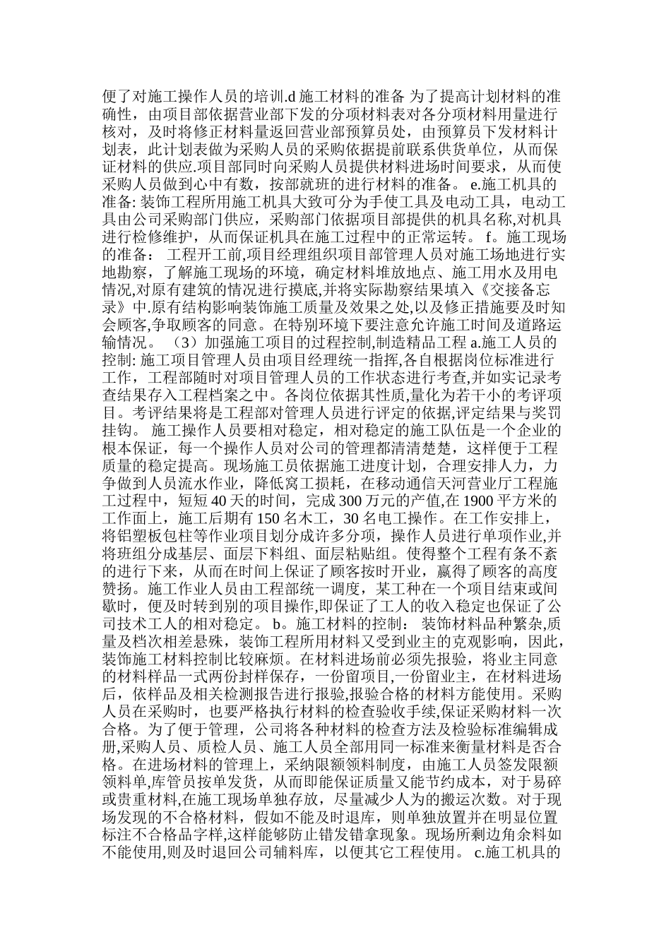 建筑装饰项目的施工组织与管理_第3页